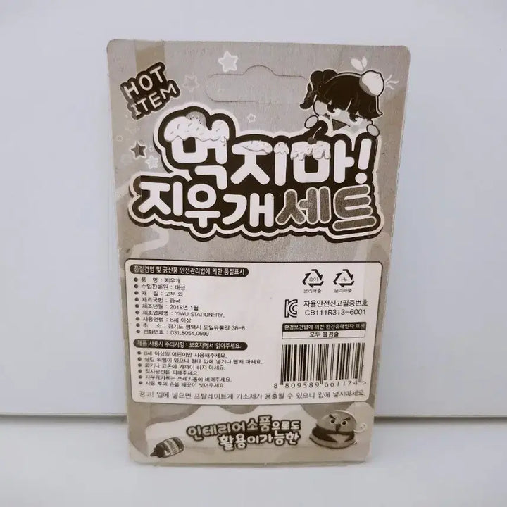 [BUNJANG] Vintage Eraser Set / [고전문구] 먹지마 지우개 세트