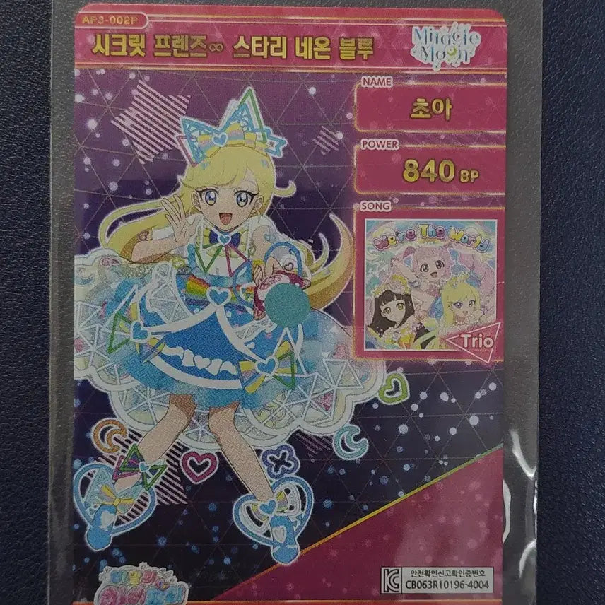 [BUNJANG] IFREE 3rd Edition Choa Secret Friends Signed Card / (공정하자품) 아이프리 3탄 초아 시크릿 프렌즈 싸인카드