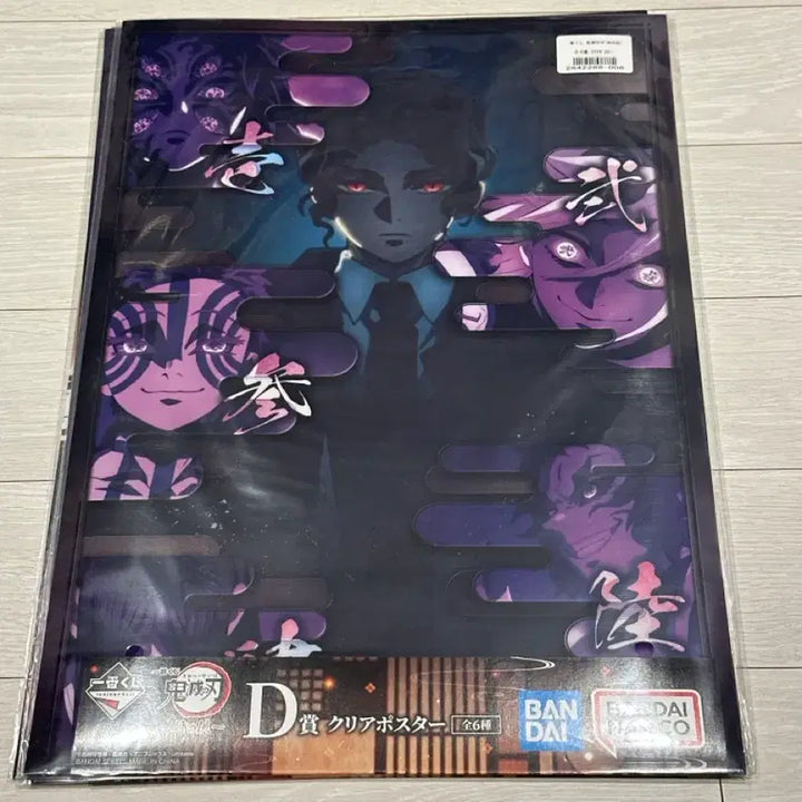 [BUNJANG] Demon Slayer Muzan and Upper Moons A3 Clear Poster / 귀칼 D상 A3 클리어 포스터 (무잔 상현들)