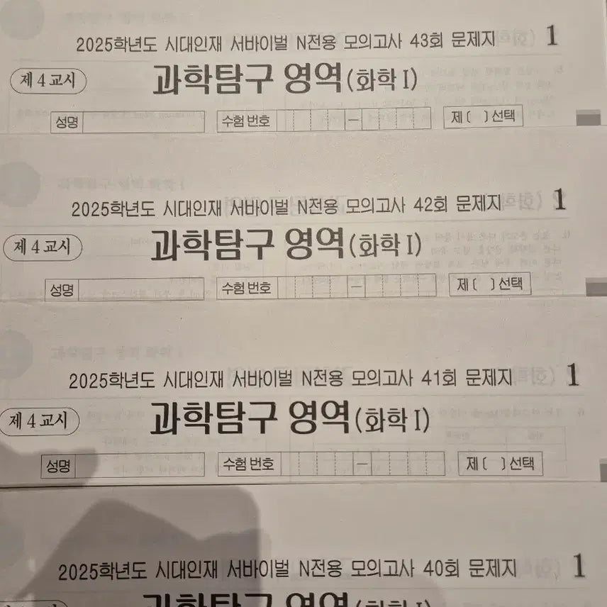 [BUNJANG] 2025 Chem1 Survival N-Special Mock Exams (12 Sessions) / 2025 화학1 모의고사 시대인재 서바이벌 N전용 N서바 [12회분]