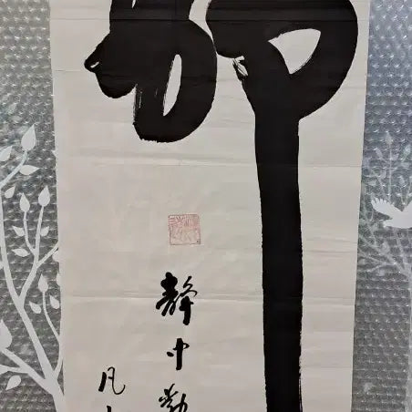 [BUNJANG] Bamsan Jo Jong-gu Calligraphy &
