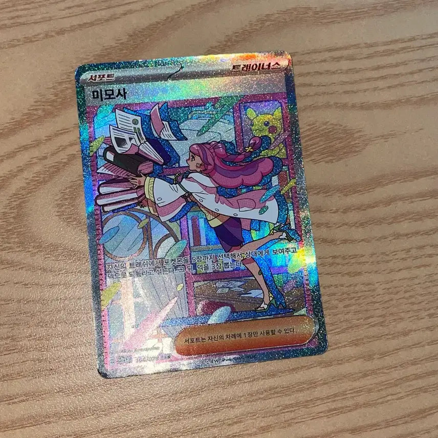 [BUNJANG] Pokemon Card Mimosa SAR / 포켓몬 카드 미모사 SAR