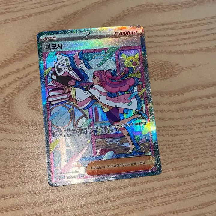 [BUNJANG] Pokemon Card Mimosa SAR / 포켓몬 카드 미모사 SAR