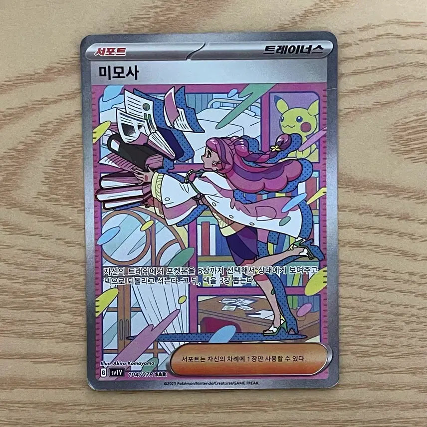 [BUNJANG] Pokemon Card Mimosa SAR / 포켓몬 카드 미모사 SAR