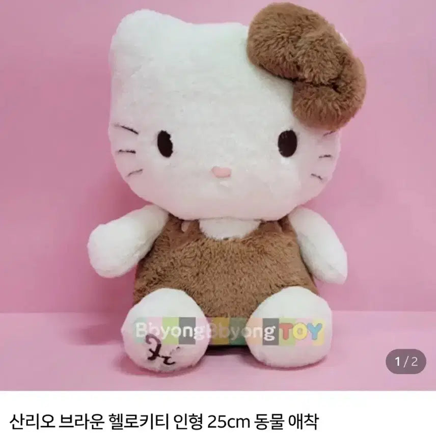 [BUNJANG] Brown Hello Kitty Doll 25cm / 브라운 헬로키티 인형 (미사용 새상품)