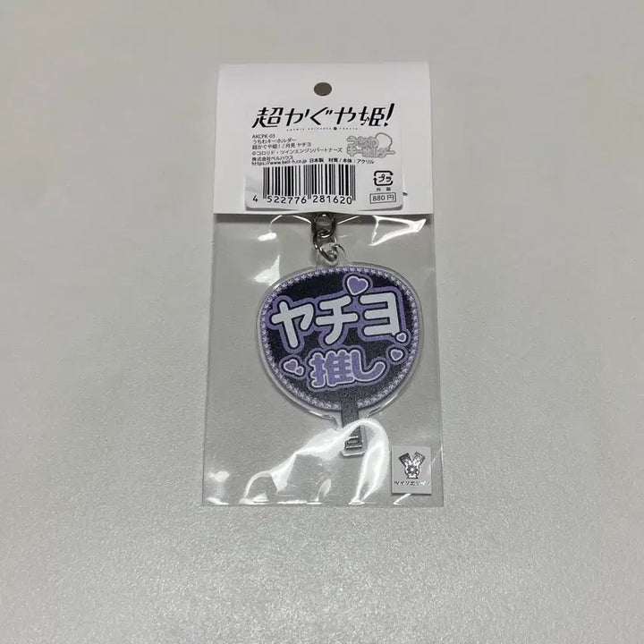 [BUNJANG] Princess Yachiyo Uchiwa Acrylic Keyholder / 초 카구야 초 가구야 공주 야치요 우치와 응원 부채 아크릴 키홀더