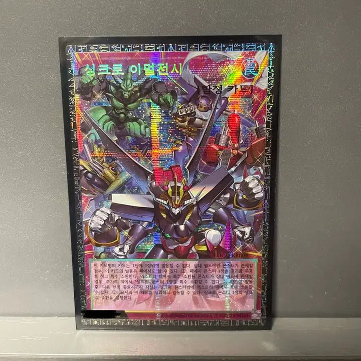 [BUNJANG] Syncro Emergency Korean Edition Grand Master Rare Card / 싱크로 이멀전시 한판 그랜드마스터레어