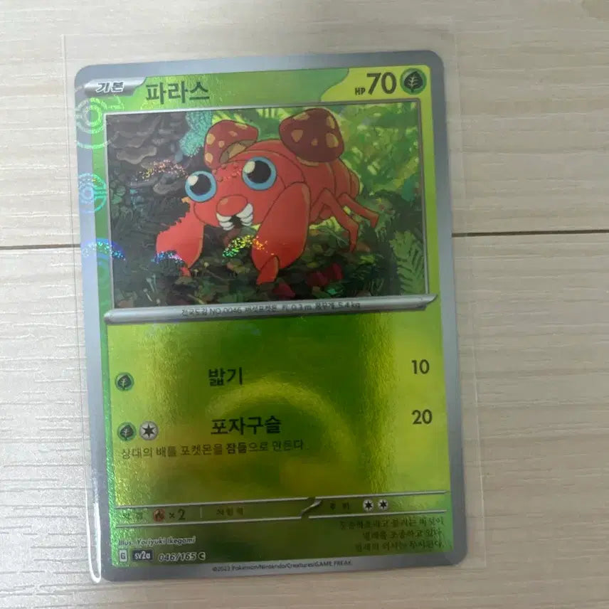 [SOLD OUT] [포켓몬카드] 파라스 몬스터볼