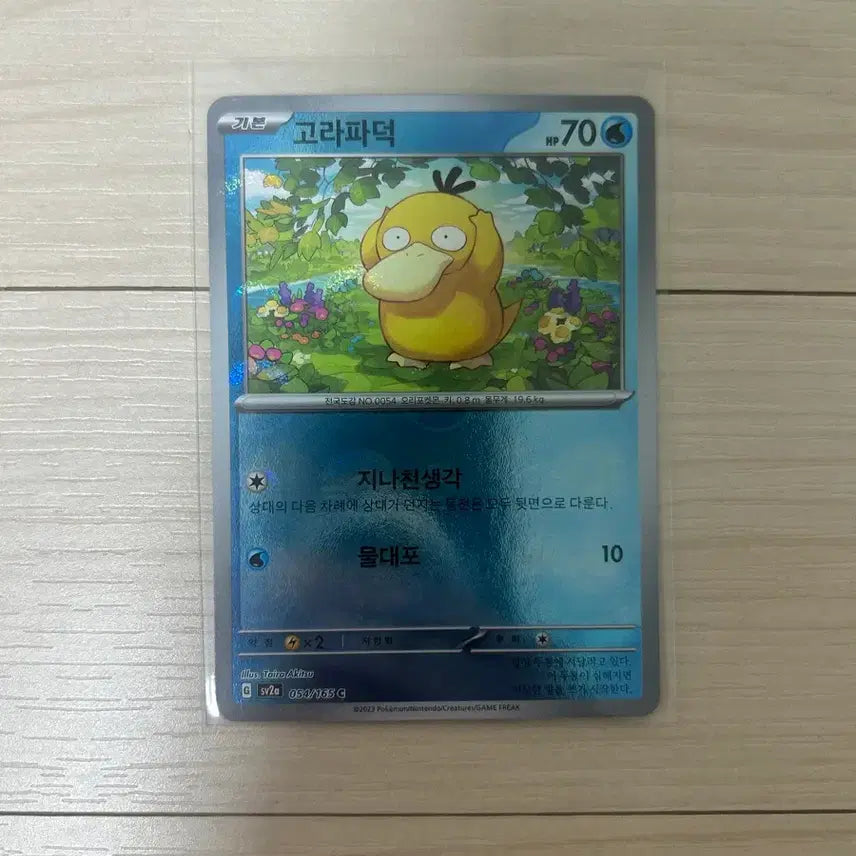 [BUNJANG] Pokemon Card Golduck Monster Ball / [포켓몬카드] 고라파덕 몬스터볼