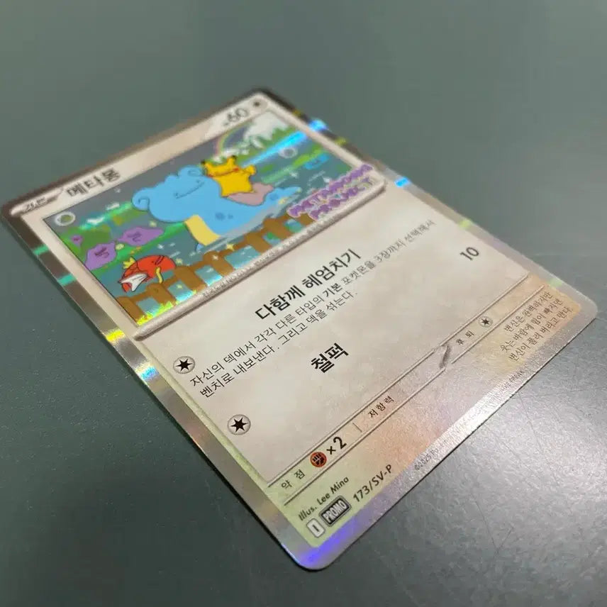 [BUNJANG] Pokemon Jamsil Ditto Promo Card / 포켓몬 잠실 메타몽 프로모 카드