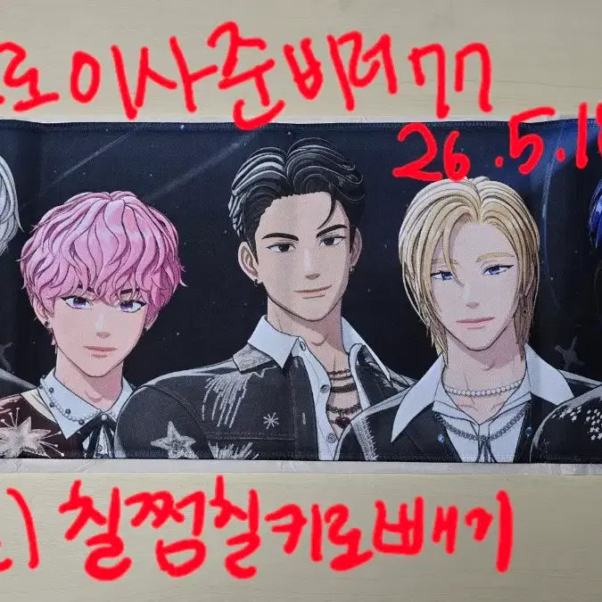 [BUNJANG] PLAVE 2025 Quantum Leap Concert Slogan MD / 플레이브 2025 퀀텀리프 콘서트 슬로건 MD