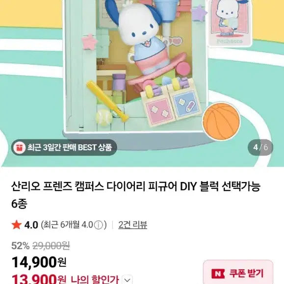 [BUNJANG] Sanrio Characters Pochacco Campus Diary / 산리오 캐릭터 캠퍼스 다이어리 레고 포차코