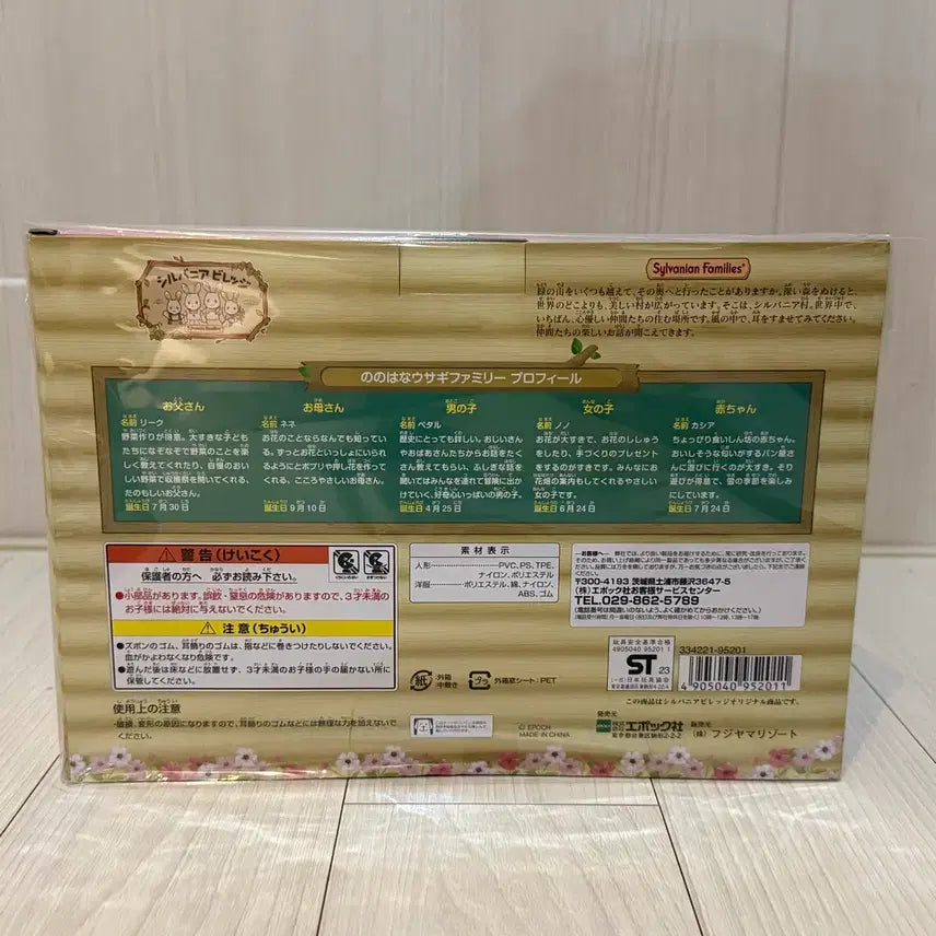 [BUNJANG] Sylvanian Families Nonohana Rabbit Family (Sealed) / 실바니아 노노하나 토끼 가족(미개봉)