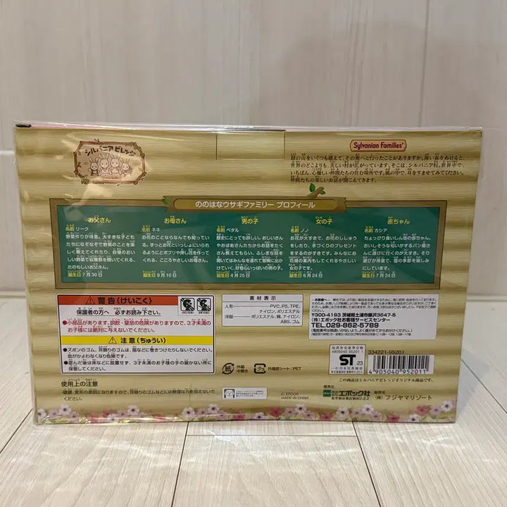 [BUNJANG] Sylvanian Families Nonohana Rabbit Family (Sealed) / 실바니아 노노하나 토끼 가족(미개봉)