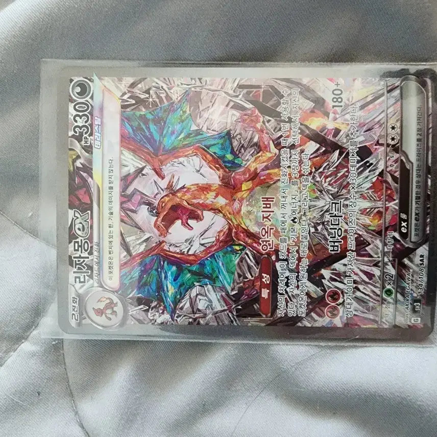 [BUNJANG] Pokemon Charizard ex Terastal SAR 134/108 / 포켓몬 리자몽ex 테라스탈 SAR 134/108