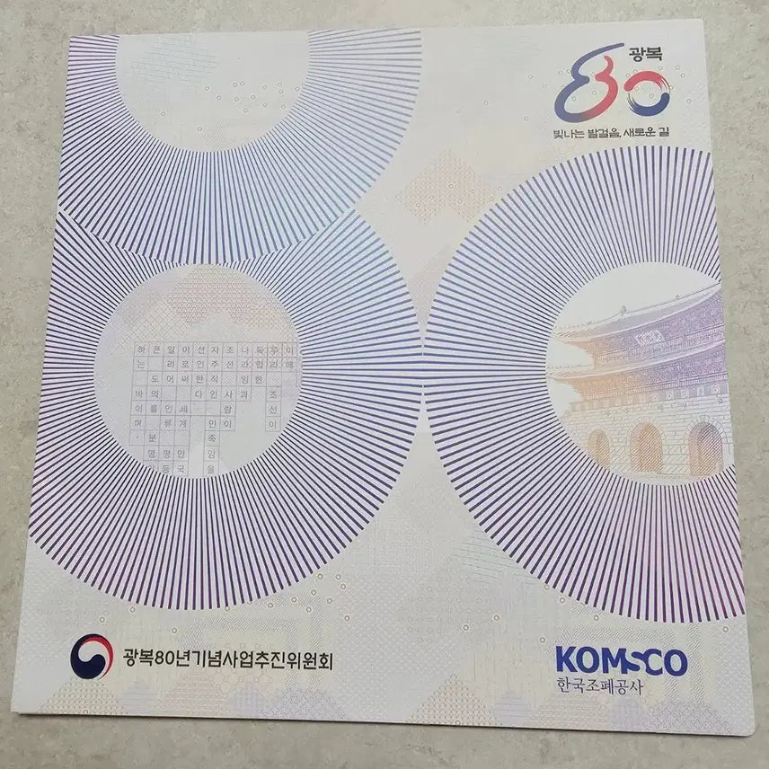 [BUNJANG] House Note Commemorating the 80th Anniversary of Liberation / 광복 80주년 기념 하우스노트