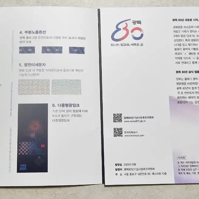 [BUNJANG] House Note Commemorating the 80th Anniversary of Liberation / 광복 80주년 기념 하우스노트