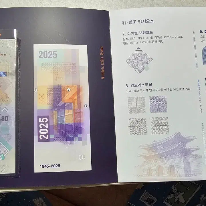 [BUNJANG] House Note Commemorating the 80th Anniversary of Liberation / 광복 80주년 기념 하우스노트