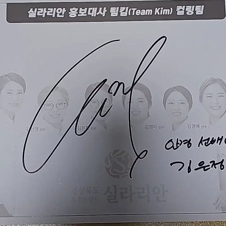 [BUNJANG] Kim Eun-jung Autographed Paper / 안경선배 김은정 친필 종이 싸인