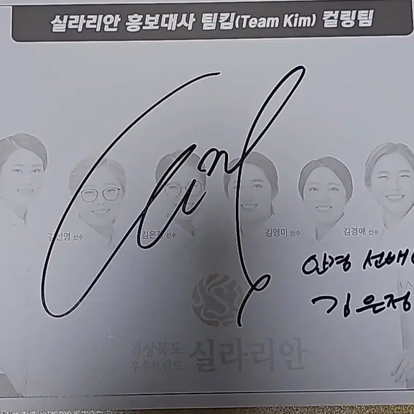 [BUNJANG] Kim Eun-jung Autographed Paper / 안경선배 김은정 친필 종이 싸인