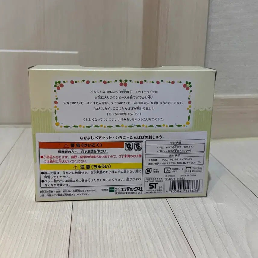 [BUNJANG] Sylvanian Families Persian Nakayoshi Embroidery Pair (Sealed) / 실바니안 페르시안 나카요시 자수 페어(미개봉)