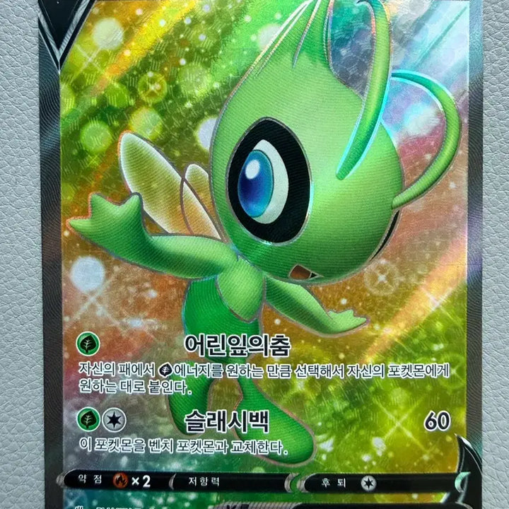 [BUNJANG] Pokemon Card 071 SR Celebi V S6K (Brilliant) Shiny Collection / 포켓몬 카드 칠흑의 가이스트 세레비V s6K 071 SR