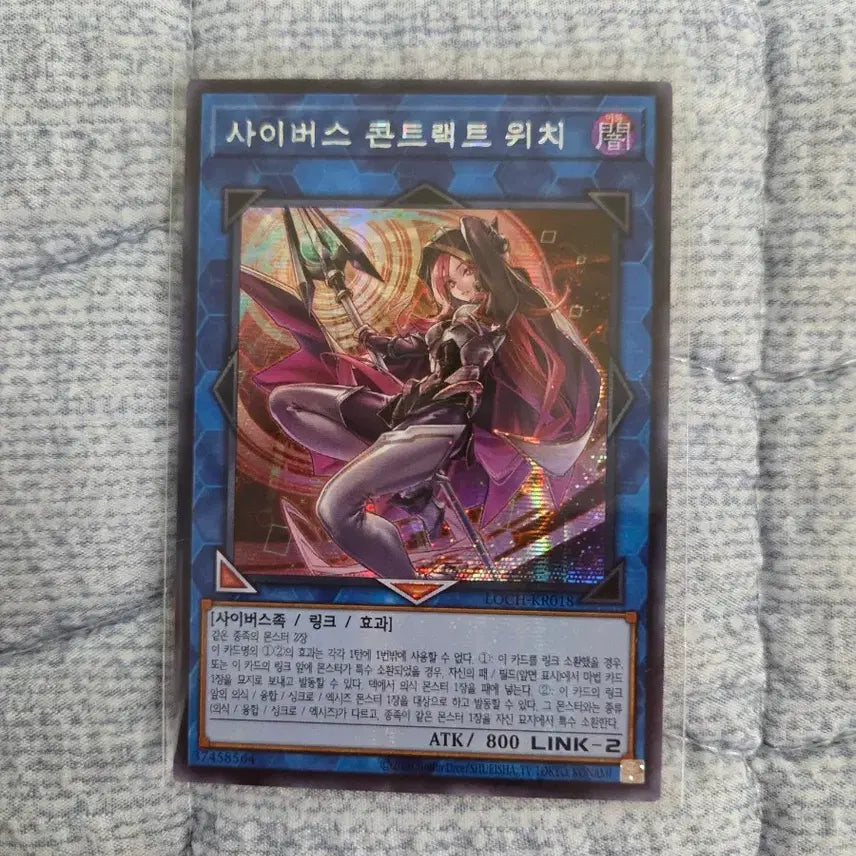 [BUNJANG] Yu-Gi-Oh! Cyberse Contractor Witch Secret Rare / (유희왕) 사이버스 콘트랙트 위치 (시크)