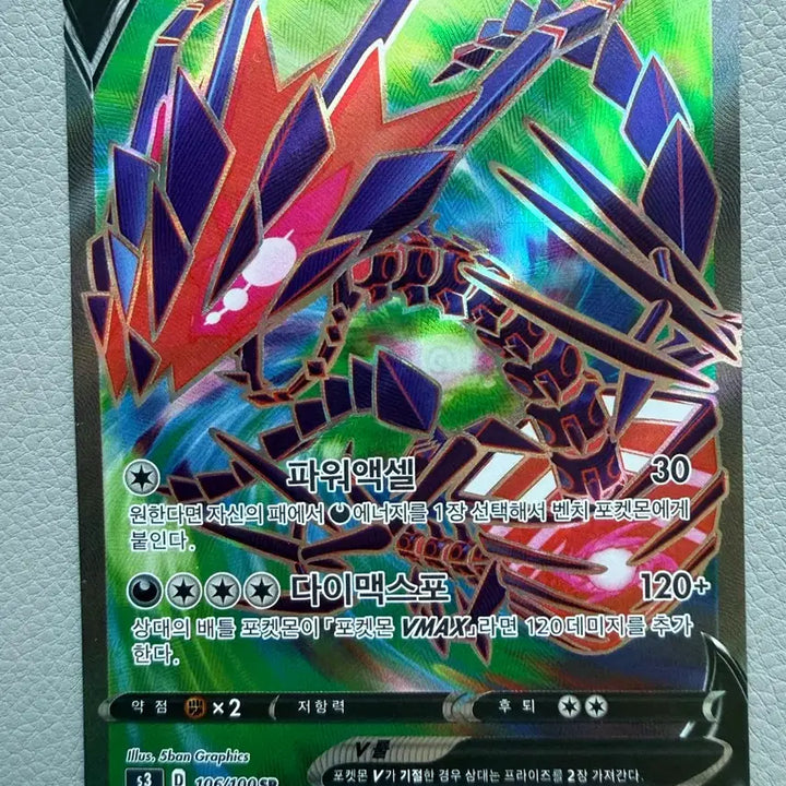 [BUNJANG] Pokemon Card Infinite Zone MultidinoV S3 106 SR / 포켓몬 카드 무한존 무한다이노V s3 106 SR