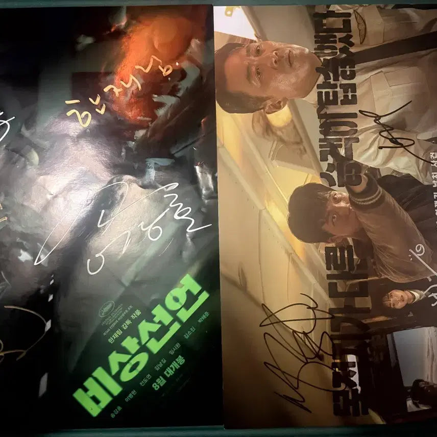 [BUNJANG] Autographed Movie Premiere Poster &amp; Postcard Set / 영화 무대인사 친필 싸인 포스터, 엽서 팝니다