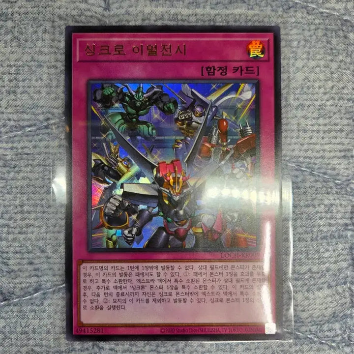 [BUNJANG] Yu-Gi-Oh! Synchro Emergency (Ultimate Rare) / (유희왕) 싱크로 이멀전시 (울레)