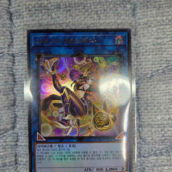 [BUNJANG] Yu-Gi-Oh! Ashihara Maskarena Ultra Rare / (유희왕) 아이 :피 마스카레나 (울레)