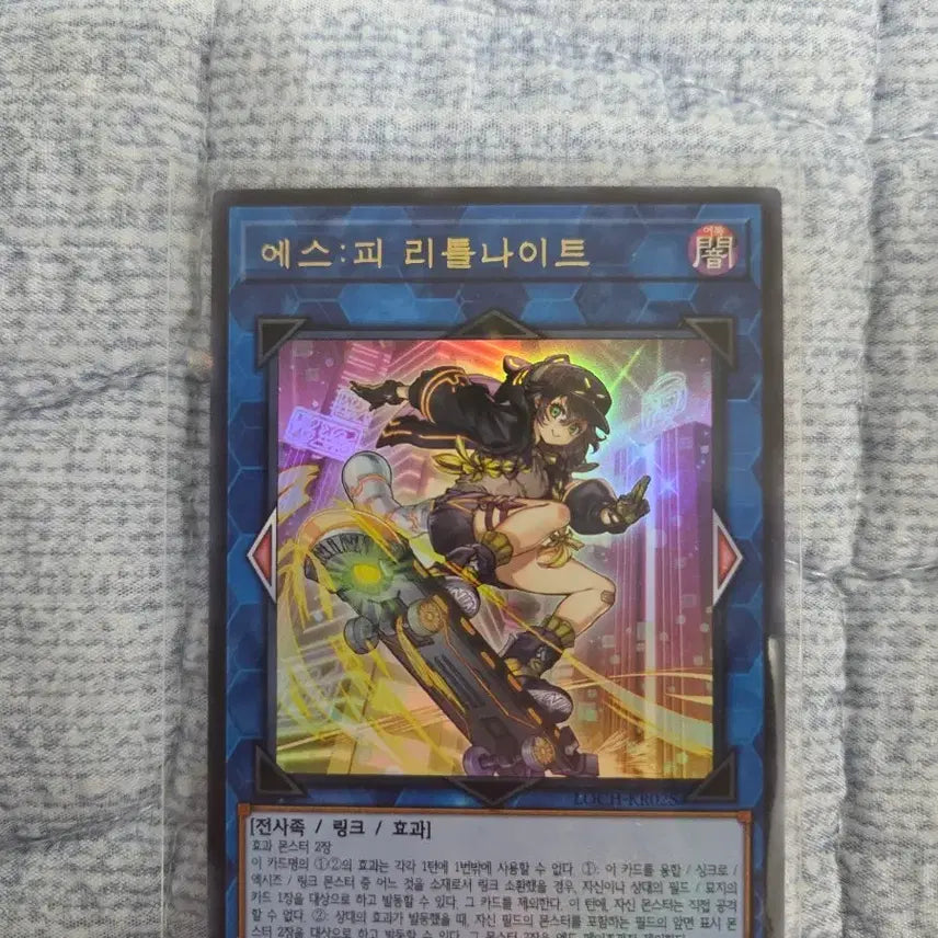 [BUNJANG] Yu-Gi-Oh! S:P Little Knight Ultimate Rare / (유희왕) 에스 : 피 리틀나이트 (울레)