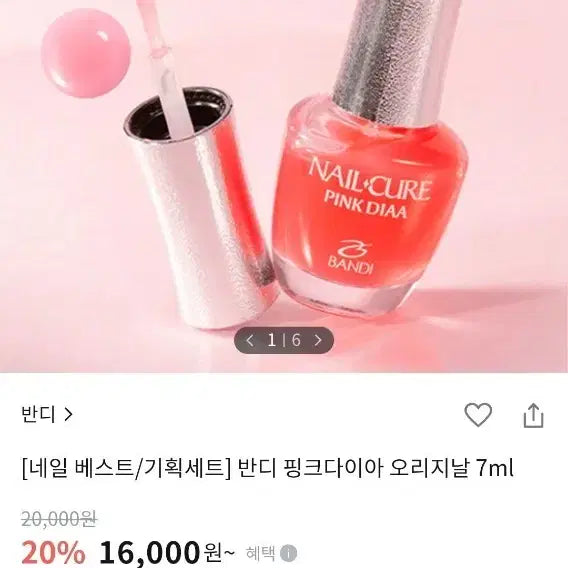 [BUNJANG] BandI Pink Nail Care 7ml / 반디 핑크 네일(케어) 7ml 1개