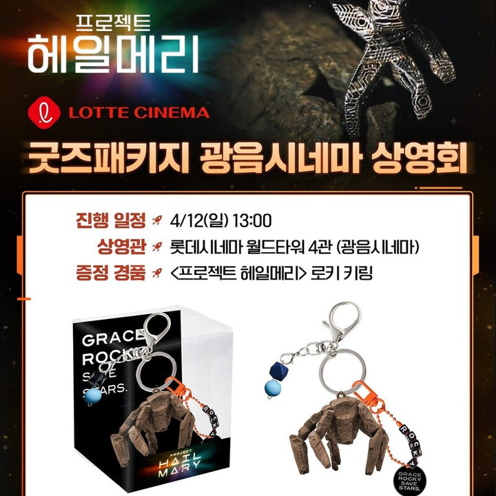 [BUNJANG] Project Hail Mary 4-Set Keyring, Light Charm, Mother-of-Pearl Charm, Art Card / 프로젝트 헤일메리 4종 셋트 로키 키링,광음포,자개포,아트카드