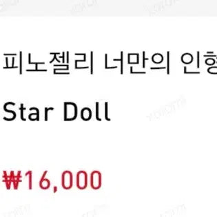 [BUNJANG] Pop Mart Pino Jelly Star Doll Figure / 팝마트 피노젤리 너만의 인형 피규어 Star Doll