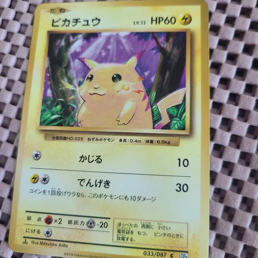 [BUNJANG] Pokemon TCG Pikachu C Base Set 20th Anniversary First Edition Japanese / 포켓몬 TCG 피카츄 C 베이스 팩 20주년 기념 퍼스트 에디션 일어판
