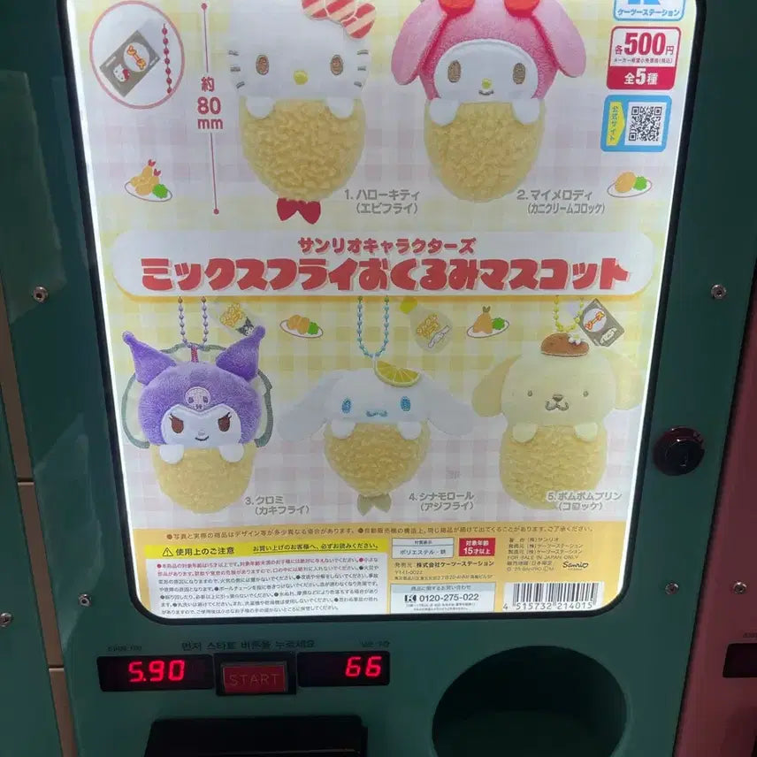 [BUNJANG] Sanrio Mix Fry Pompompurin Gachapon Keyring / 산리오 믹스 프라이 새우 튀김 오쿠루미 인형 가챠 키링 폼폼푸린