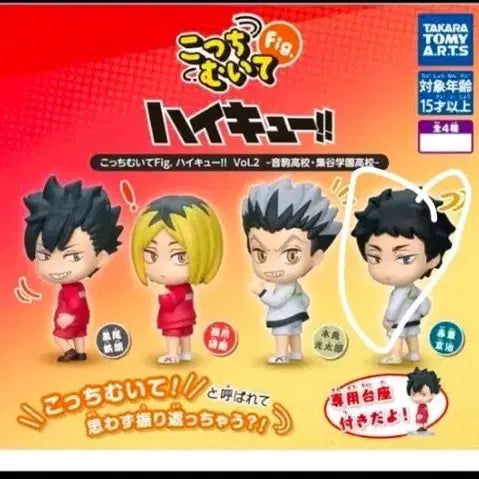 [BUNJANG] Haikyuu!! Akashi Set - Please Look Back - Sealed / [ 미개봉 ]하이큐 가챠 뒤돌아봐주세요 아카아시