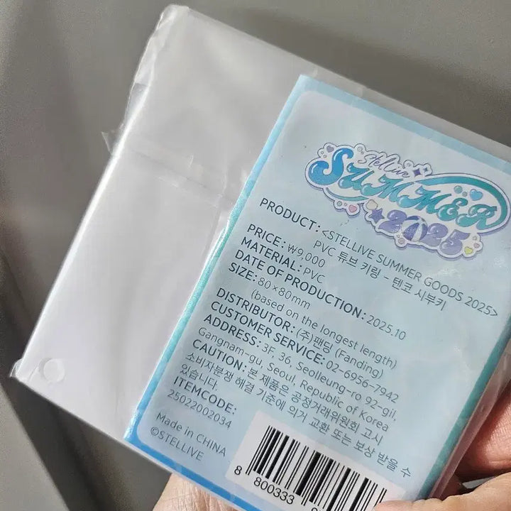 [BUNJANG] Stellive Shibuya Tube Keychain (Sealed) / 스텔라이브 튜브 시부키 키링 (미개봉)