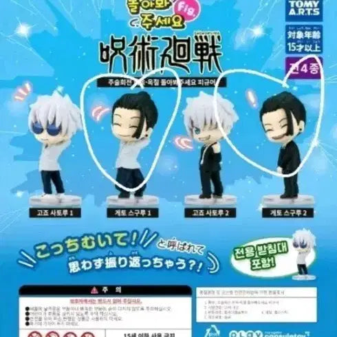 [BUNJANG] Jujutsu Kaisen Suguru Geto Set (Sealed) Capsule Toys / [ 미개봉 ] 주술회전 가챠 돌아봐주세요 게토 스구루1,2 일괄 양도