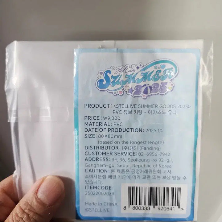 [BUNJANG] StellaLive Ayatsuno Yuni Tube Keyring / 스텔라이브 아야츠노 유니 튜브 키링