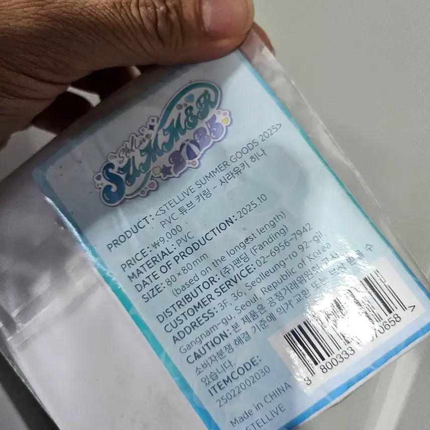 [BUNJANG] Stellive Hina Tube Keyring (Sealed) / 스텔라이브 히나 튜브 키링