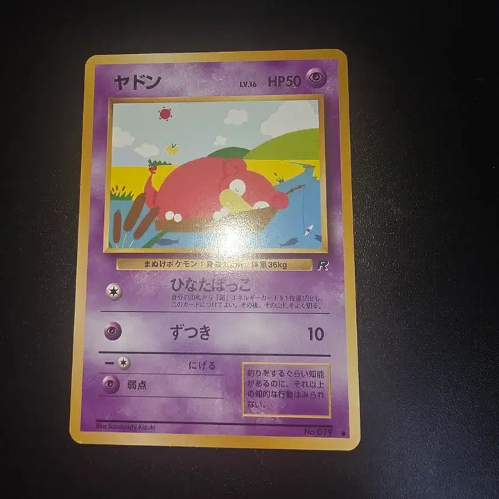 [BUNJANG] Pokemon Card Slowpoke No.079 / 포켓몬 카드 야돈 No.079