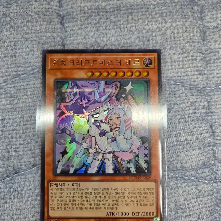 [BUNJANG] Yu-Gi-Oh! Witchcrafter Master Verre Ultimate Rare / (유희왕) 위치크래프트마스터 베르 (울레)