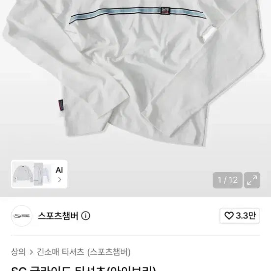 [BUNJANG] Sports Chamber SC Glide Long Sleeve T-Shirt Ivory / 스포츠챔버 SC 글라이드 긴팔 티셔츠 아이보리