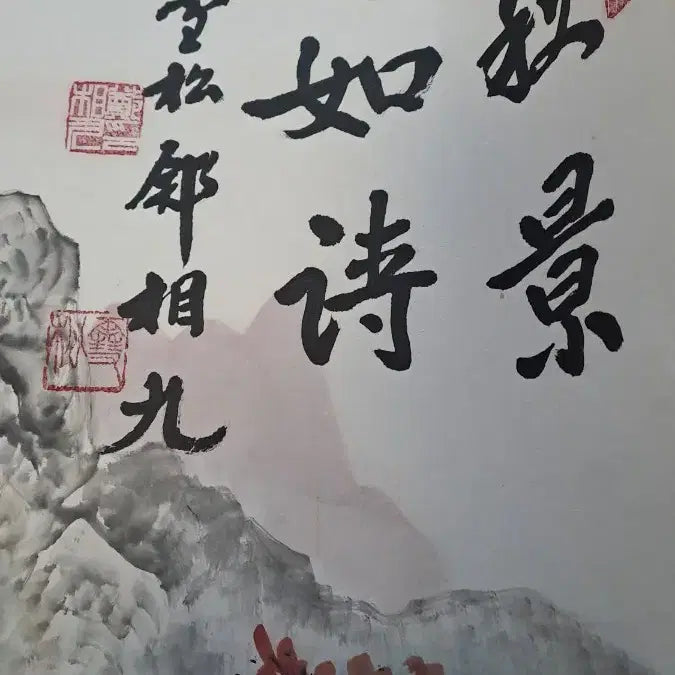 [BUNJANG] Sumi-e Landscape Painting / 풍경화 수묵화 그림 유명한분