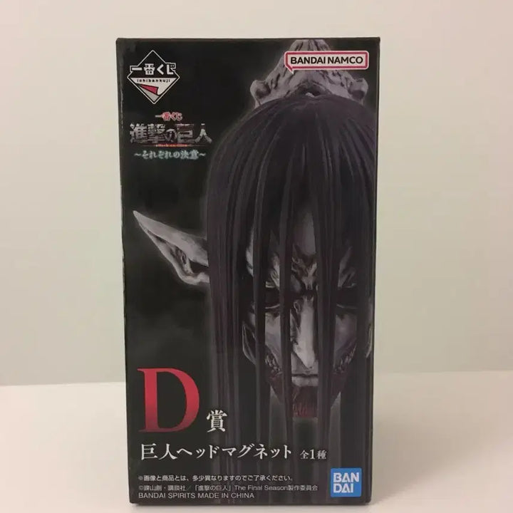 [BUNJANG] Attack on Titan D Prize Minami of the Giant Magnet Ichiban Kuji / 미개봉) 진격의거인 D상 종미의거인 마그넷 이치방쿠지 제일복권