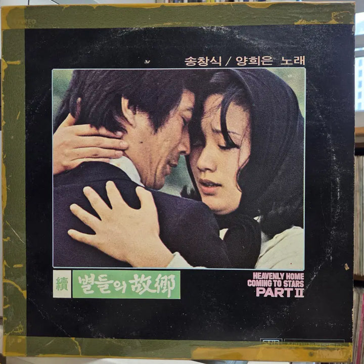 [BUNJANG] Various Artists - Hometown of Stars Vinyl LP / 속 별들의 고향 (송창식/양희은)