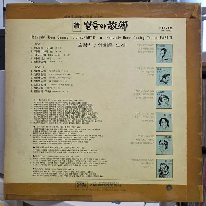 [BUNJANG] Various Artists - Hometown of Stars Vinyl LP / 속 별들의 고향 (송창식/양희은)