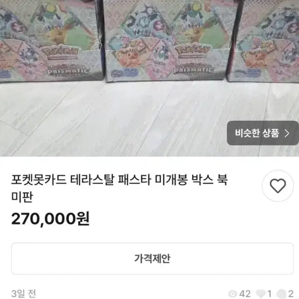 [BUNJANG] Pokemon Card Booster Box - Counterfeit Product / 이거 포켓몬카드 박스가품 입니다
